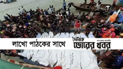 বুড়িগঙ্গা নদীতে যাত্রীবাহী লঞ্চডুবি-নিহত ২৭