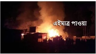 গুলশানে আগুন