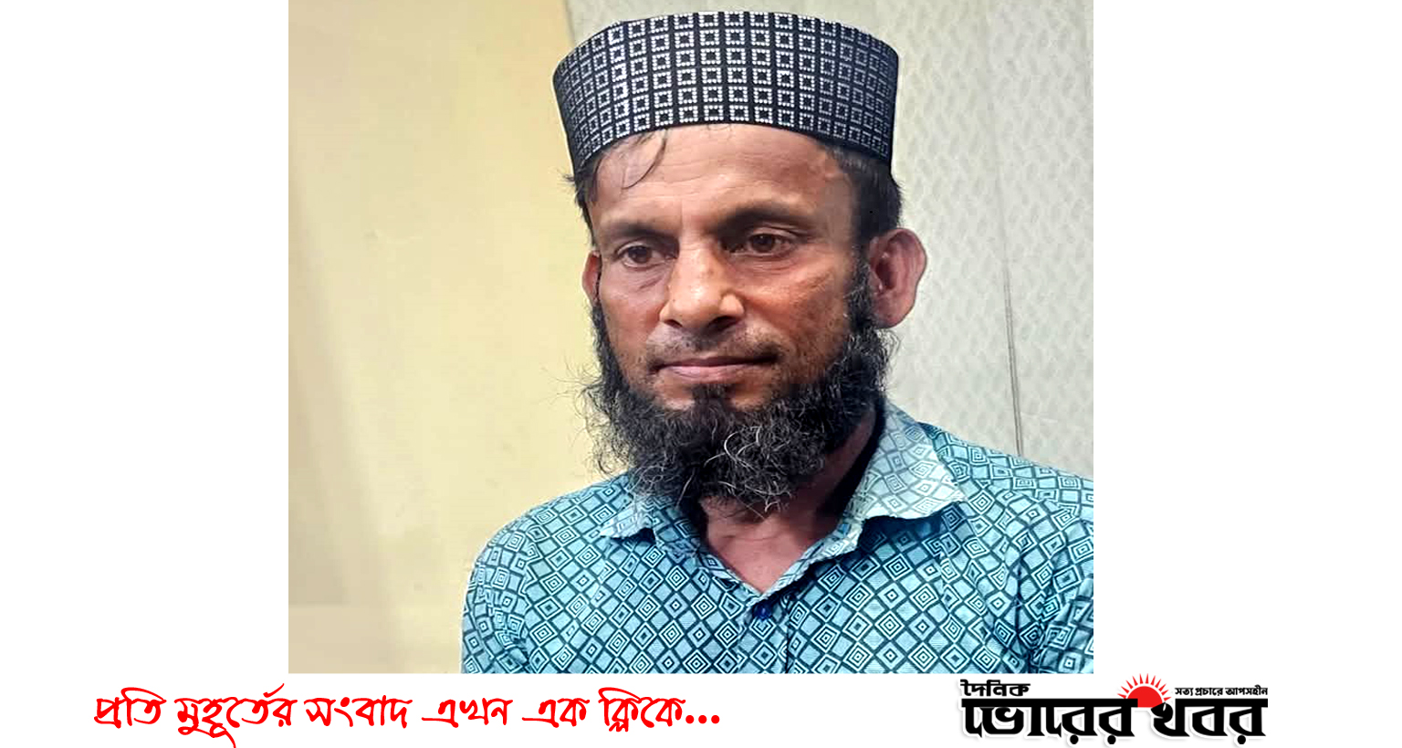 গজারিয়ায় ছয় বছরের শিশুকে ধর্ষণ চেষ্টার অভিযোগে কাঠমিস্ত্রি গ্রেফতার