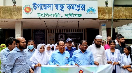 টঙ্গীবাড়ীতে জাতীয় পুষ্টি সপ্তাহ উপলক্ষে আলোচনা সভা ও র‍্যালী