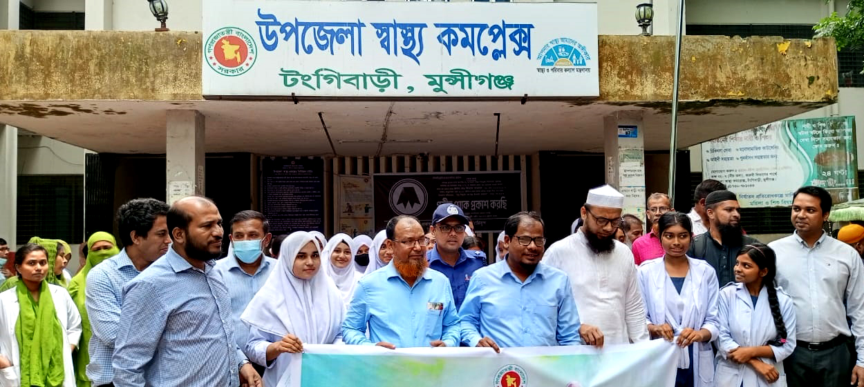 টঙ্গীবাড়ীতে জাতীয় পুষ্টি সপ্তাহ উপলক্ষে আলোচনা সভা ও র‍্যালী
