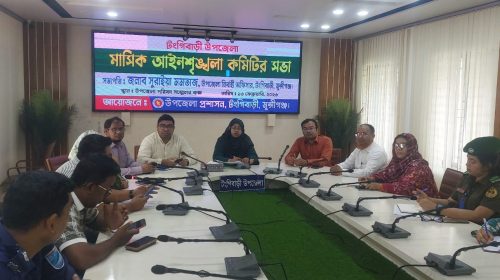 টঙ্গীবাড়ীতে মাসিক আইনশৃঙ্খলা কমিটির সভা অনুষ্ঠিত