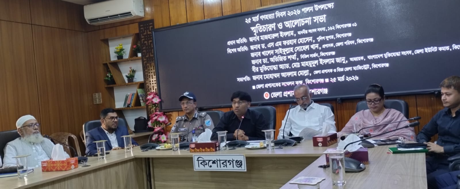 গণহত্যার স্মৃতিচারণে কিশোরগঞ্জে জেলা প্রশাসনের আলোচনা সভা