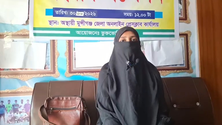 মুন্সীগঞ্জে বিয়ের দাবীতে যুবতীর সংবাদ সম্মেলন