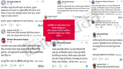 বিএনপির ত্যাগী নেতাকর্মীদের হতাশা নিয়ে অনলাইন এক্টিভিস্টদের স্ট্যাটাস ভাইরাল