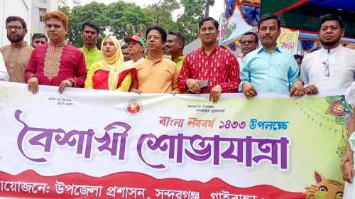 সুন্দরগঞ্জ উপজেলা প্রশাসনের আয়োজনে বাংলা বর্ষবরণ ১৪৩৩ উদযাপন