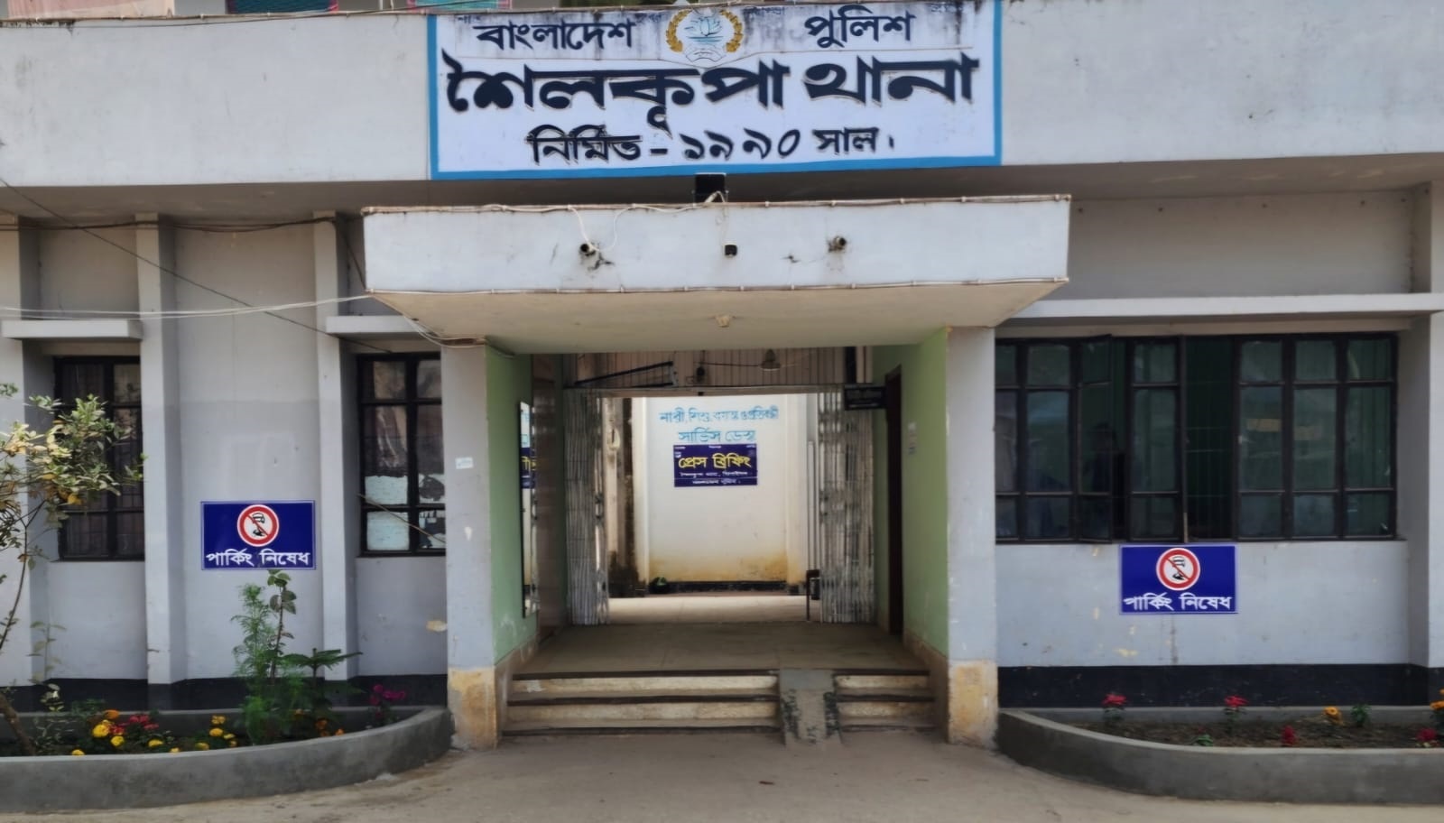 শৈলকুপা থানায় ঘুষের অভিযোগে ৩ পুলিশ সদস্য ক্লোজড