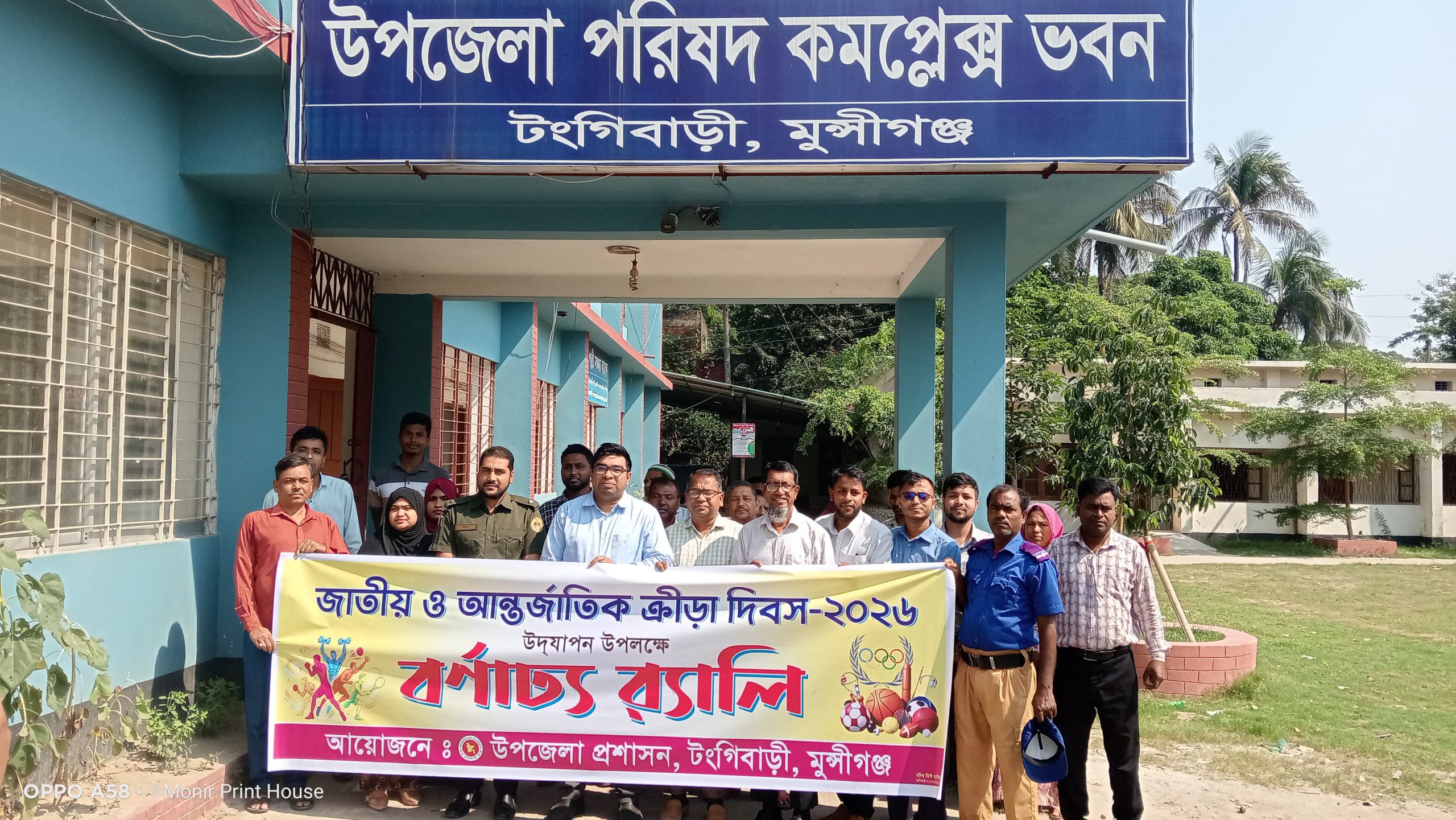 জাতীয় ও আন্তর্জাতিক ক্রীড়া দিবস উপলক্ষে টঙ্গীবাড়ীতে বর্ণাঢ্য র‍্যালি