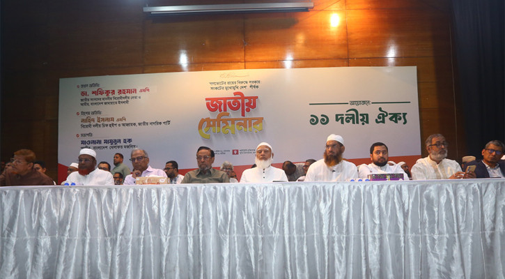 সংসদে ‘ফ্যাসিবাদের কালো ছায়া’ ফিরে এসেছে: জামায়াত আমির