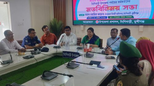 টঙ্গীবাড়ীতে নবযোগদানকারী ইউএনও'র সাথে বিভিন্ন দফতরের কর্মকর্তাদের মতবিনিময় সভা