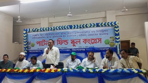 কিশোরগঞ্জে পার্টনার ফিল্ড স্কুল কংগ্রেস অনুষ্ঠিত, কৃষি উন্নয়নে প্রযুক্তি ব্যবহারে গুরুত্বারোপ