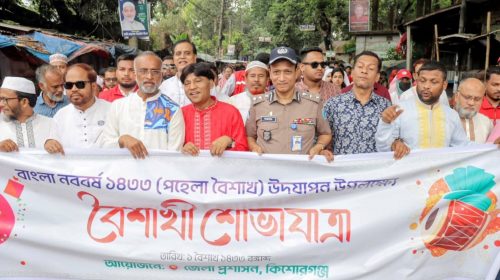 উৎসব-উচ্ছ্বাসে কিশোরগঞ্জে বাংলা নববর্ষ ১৪৩৩ উদযাপন
