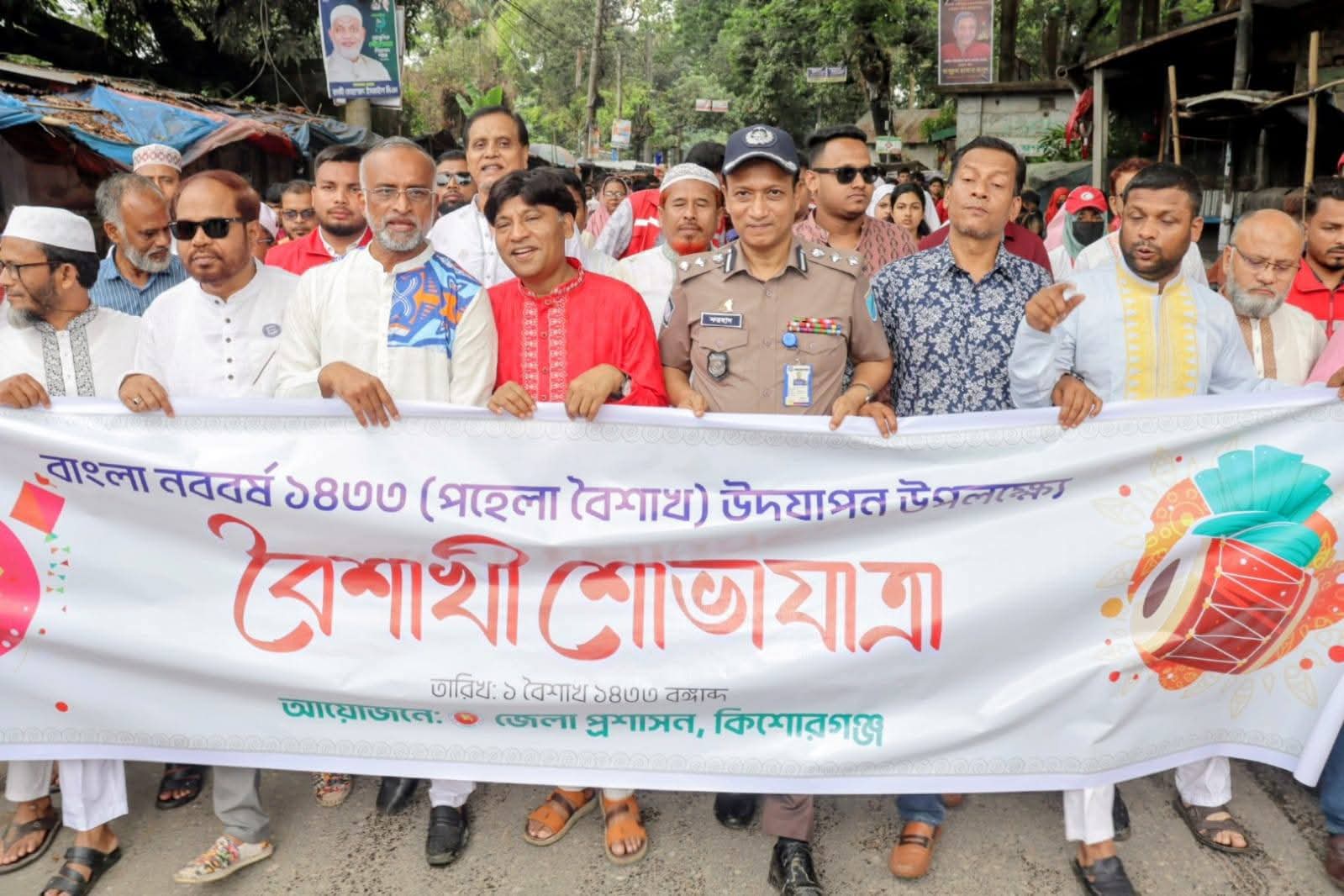 উৎসব-উচ্ছ্বাসে কিশোরগঞ্জে বাংলা নববর্ষ ১৪৩৩ উদযাপন