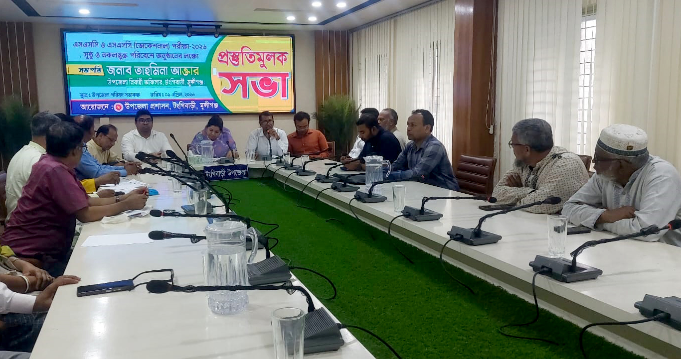 টঙ্গীবাড়ীতে এসএসসি ও সমমান পরীক্ষা উপলক্ষে প্রস্তুতিমূলক সভা অনুষ্ঠিত