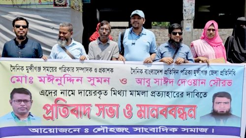 তিন সাংবাদিকের বিরুদ্ধে মিথ্যা মামলা প্রত্যাহারের দাবিতে মানববন্ধন ও প্রতিবাদ সভা
